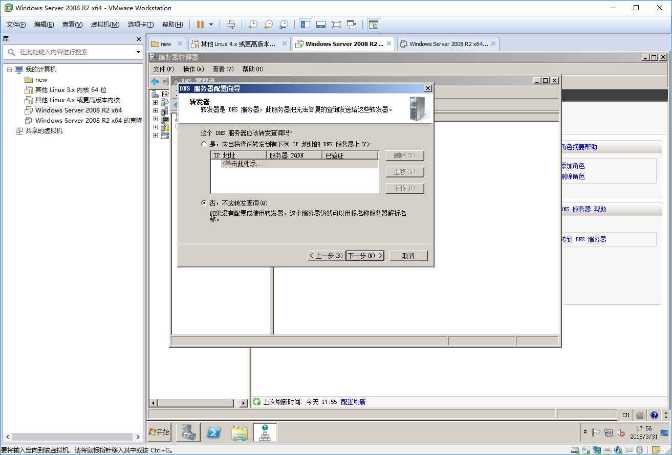 WINDOWS SERVER 2008 R2 DNS服务器配置 WINDOWS SERVER 2008 R2 DNS服务器配置