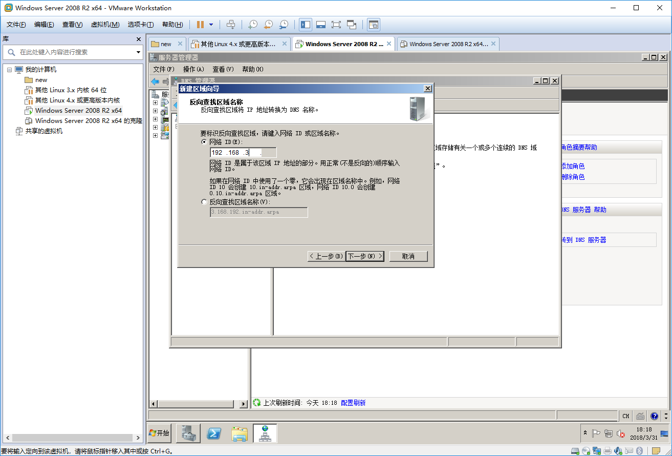WINDOWS SERVER 2008 R2 DNS服务器配置 WINDOWS SERVER 2008 R2 DNS服务器配置