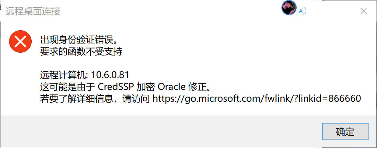 Windows10家庭版连接远程桌面出现credssp加密oracle修 Windows10家庭版连接远程桌面出现credssp加密oracle修