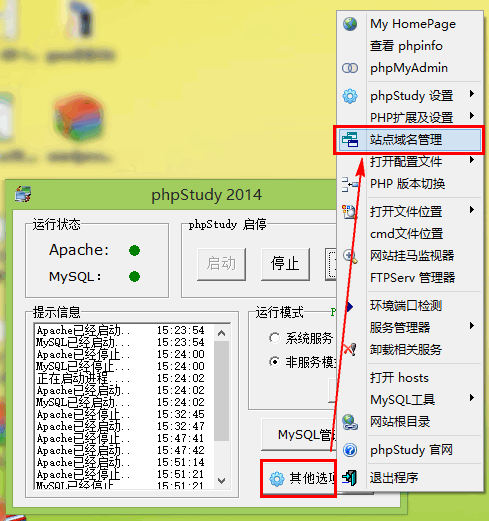phpStudy创建多个站点，绑定域名