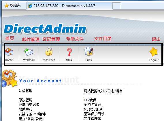 DirectAdmin：如何登陆后台并修改密码