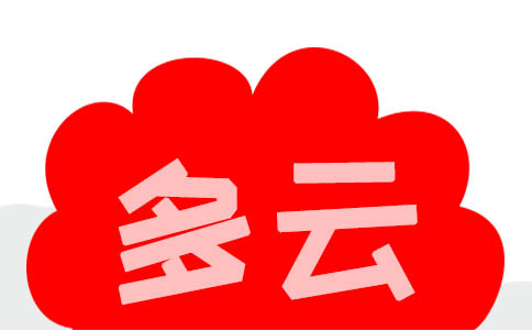 使用多云策略的优缺点以及与混合云的差别 使用多云策略的优缺点以及与混合云的差别